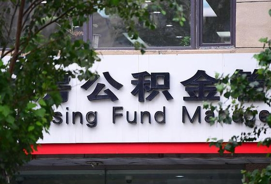 江门市的公积金比例_昭通公积金代办在职离职封存服务